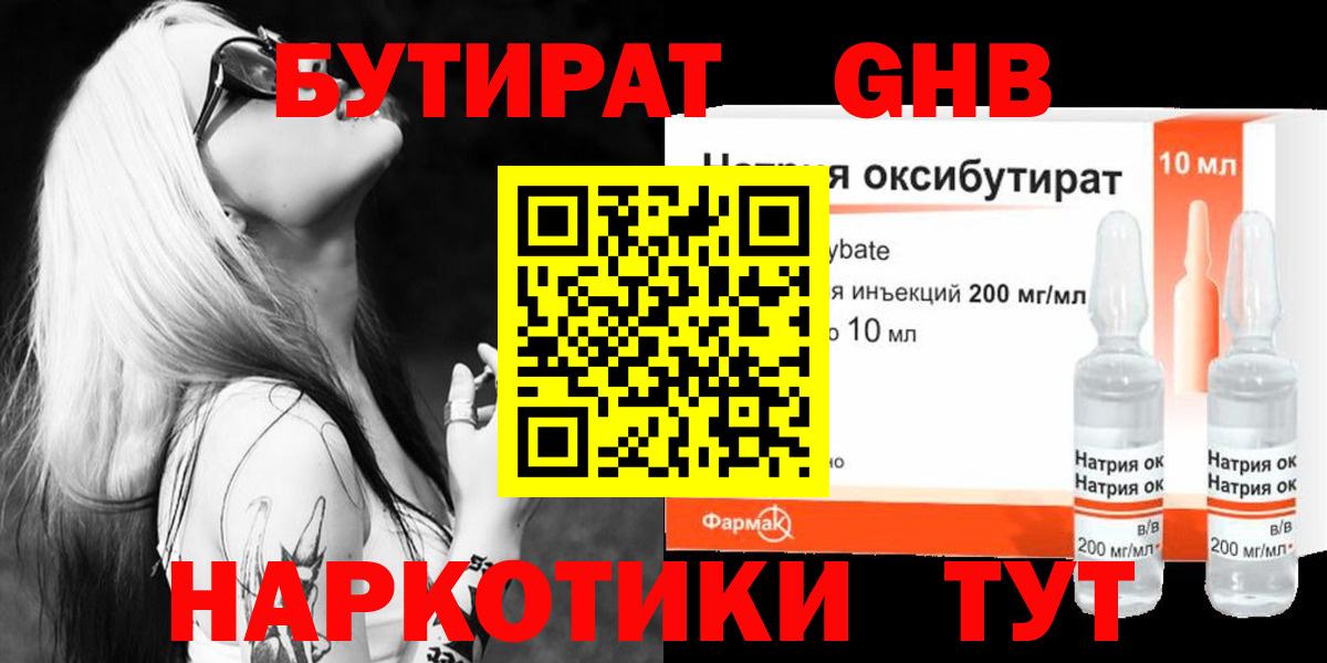 Бутират бутик Каспийск