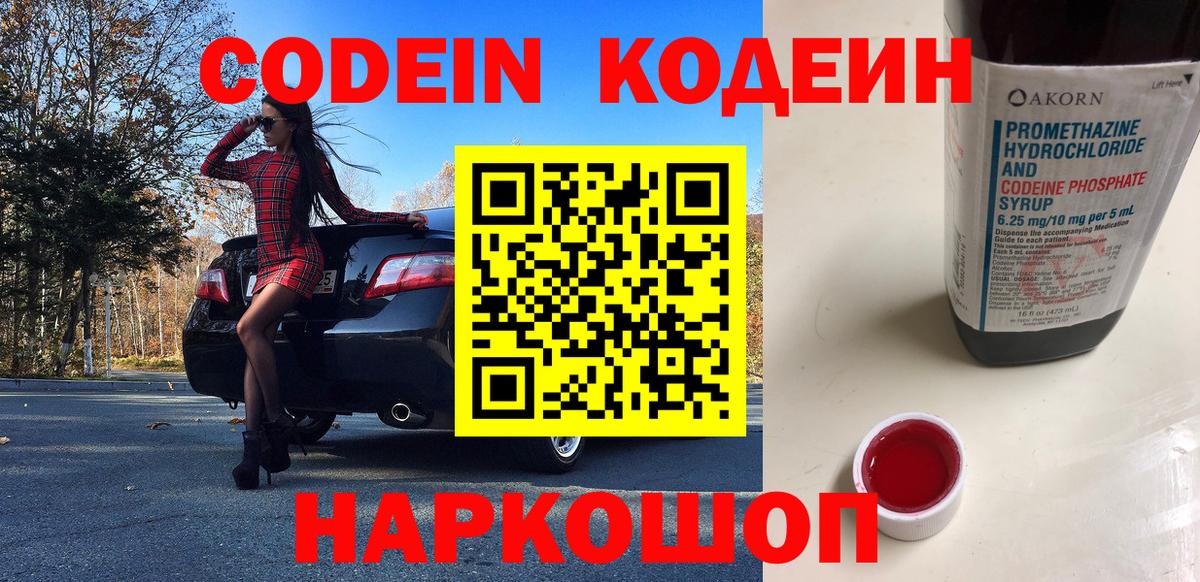 Каспийск  Кодеин Purple Drank  Кодеиновый сироп Lean Purple Drank  Вход с VPN 