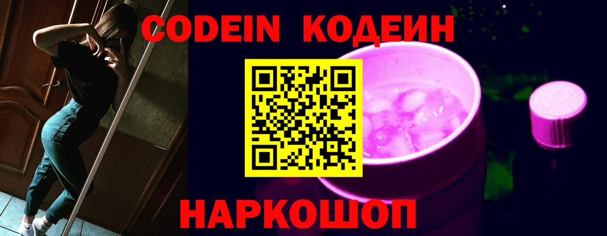 Кодеин напиток Lean (лин) Каспийск