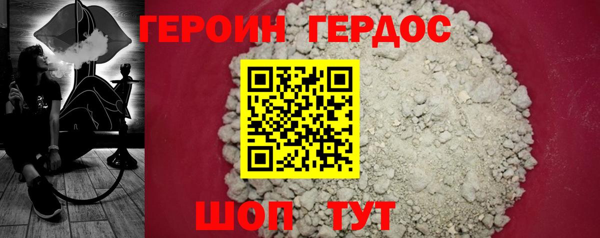 Героин герыч Каспийск